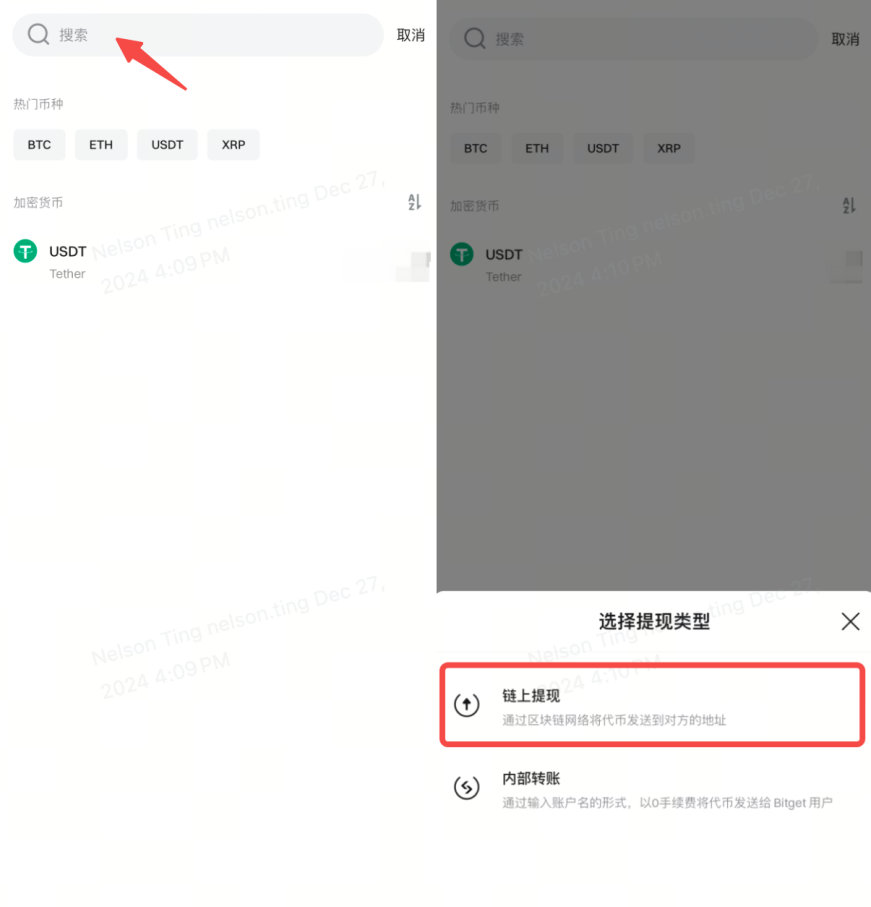 如何从 Bitget 提现加密货币 - 移动应用程序指南 image 1
