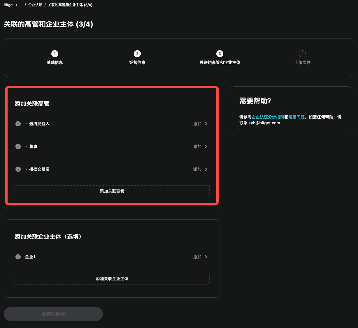如何完成 Bitget 账户的企业认证（KYB）？ image 9