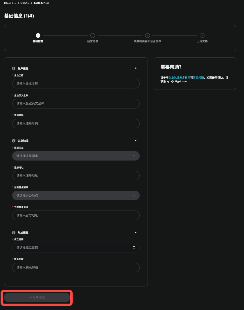 如何完成 Bitget 账户的企业认证（KYB）？ image 5