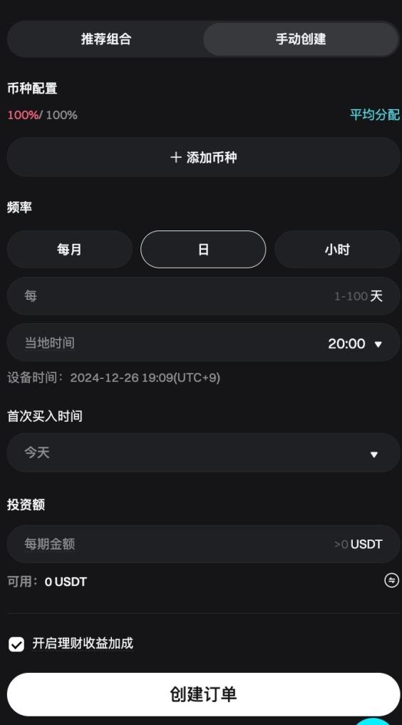 Bitget 现货定投(网页版指南) image 1