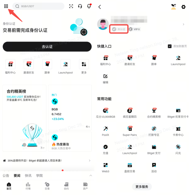 如何完成 Bitget 账户的身份认证?——App 端指南 image 1