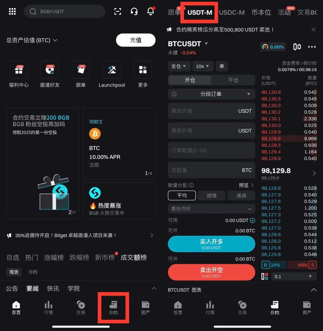 什么是U本位合约？如何交易？ image 4