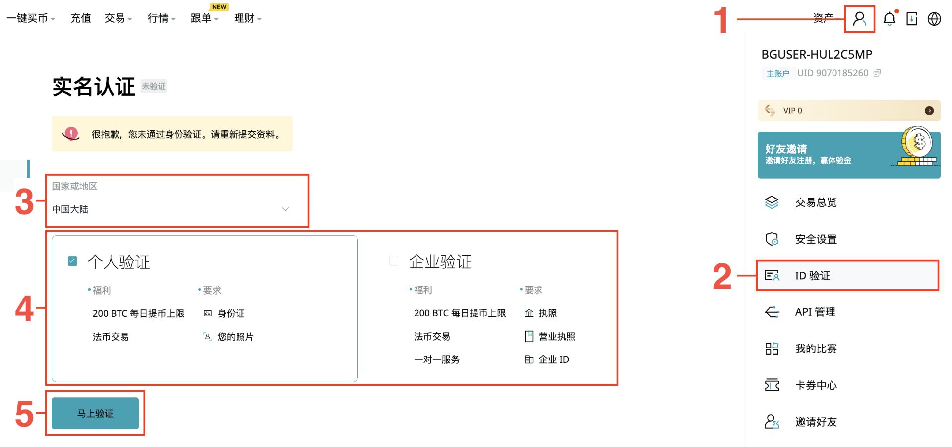 Bitget 用户指南 image 1