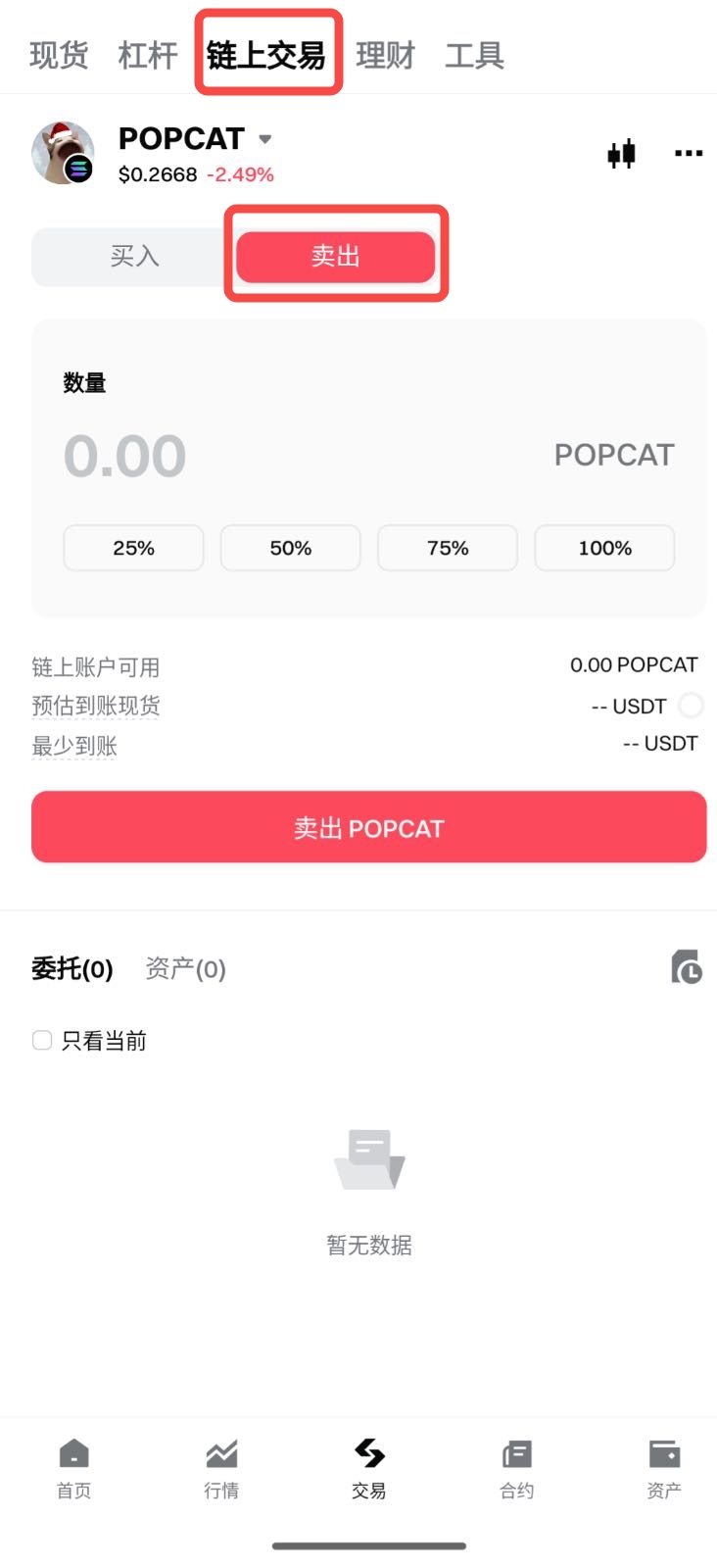 如何使用 Bitget 链上交易？ image 4