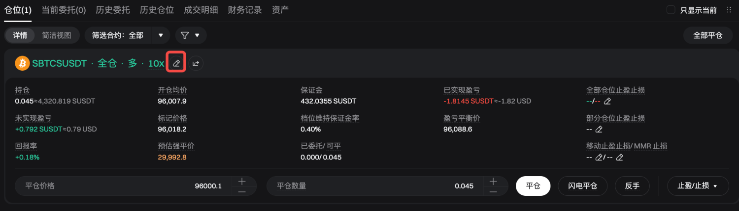 什么是杠杆,如何在合约交易中调整杠杆? image 1