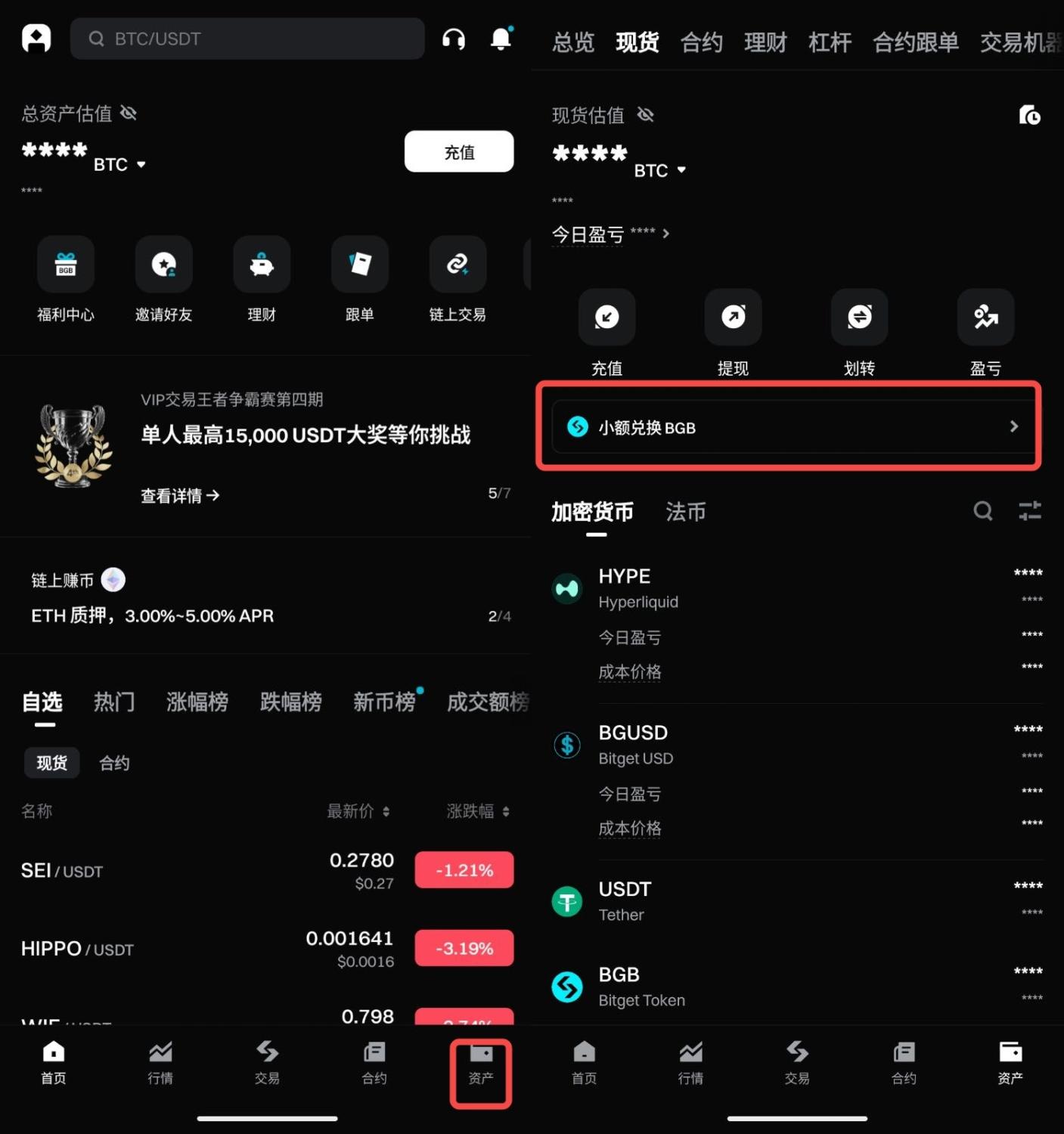 如何将小额资产为 BGB? image 3