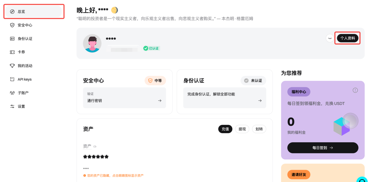 如何在 Bitget 上更改个人头像、展示名和用户名？ image 0
