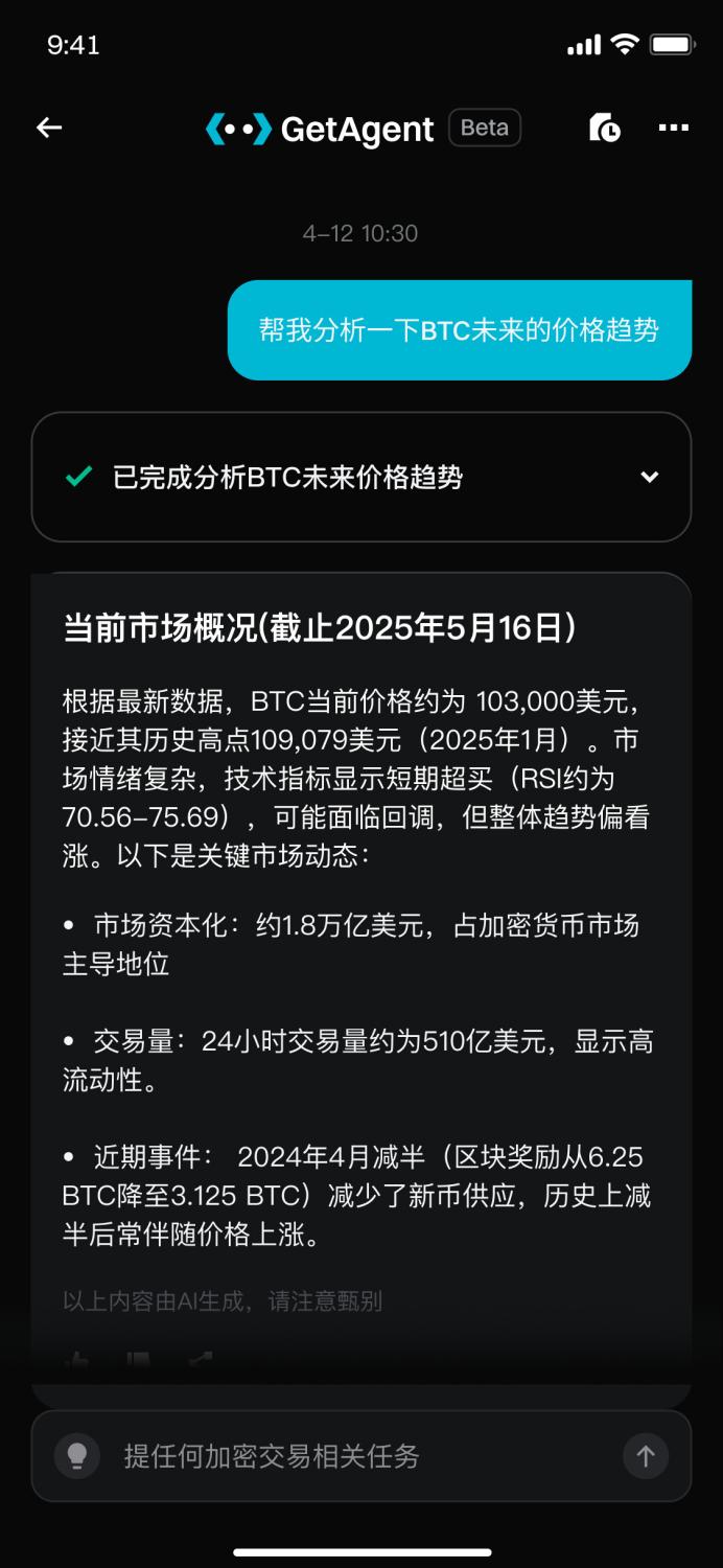 什么是 GetAgent,如何在 Bitget App 端使用? image 5