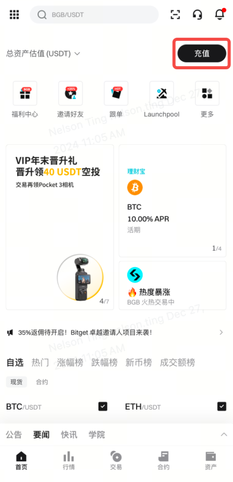 如何在 Bitget 上充值加密货币 - App 端指南 image 0