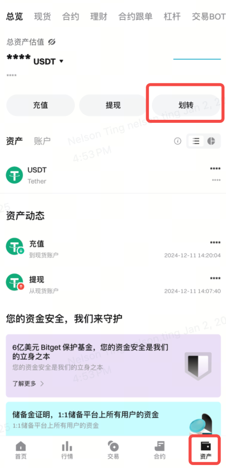 如何在 Bitget 账户之间转移资产?- Bitget APP指南 image 0