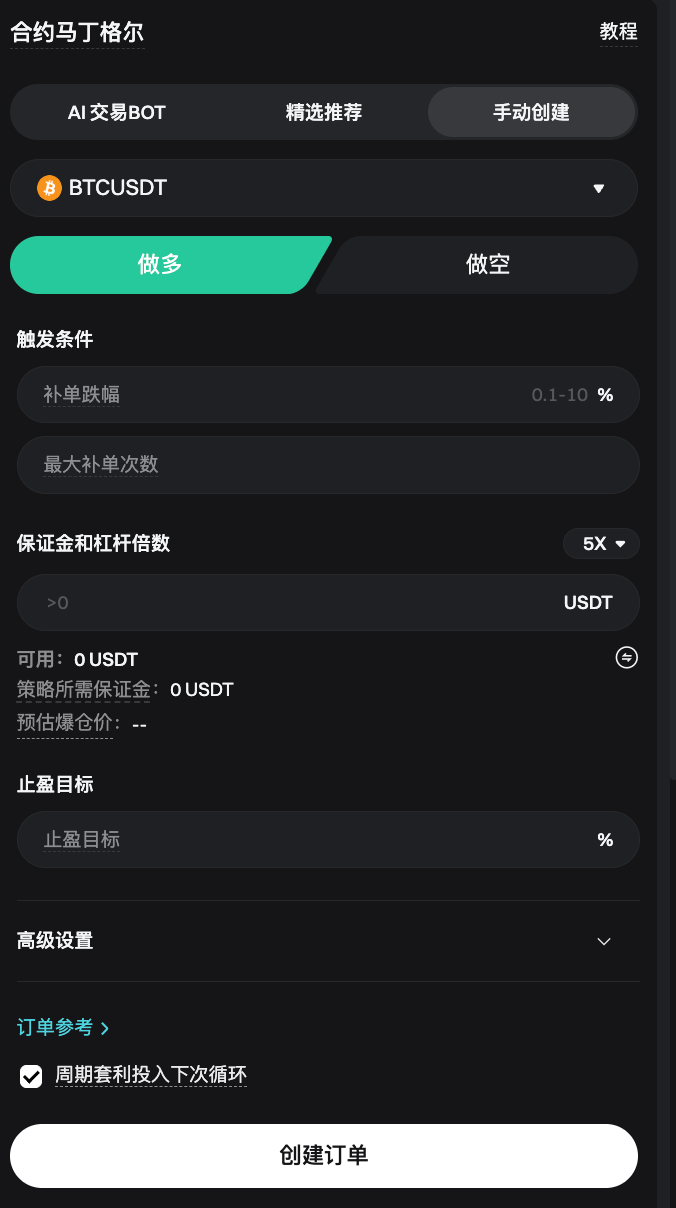 Bitget 合约马丁格尔（网页端指南） image 1