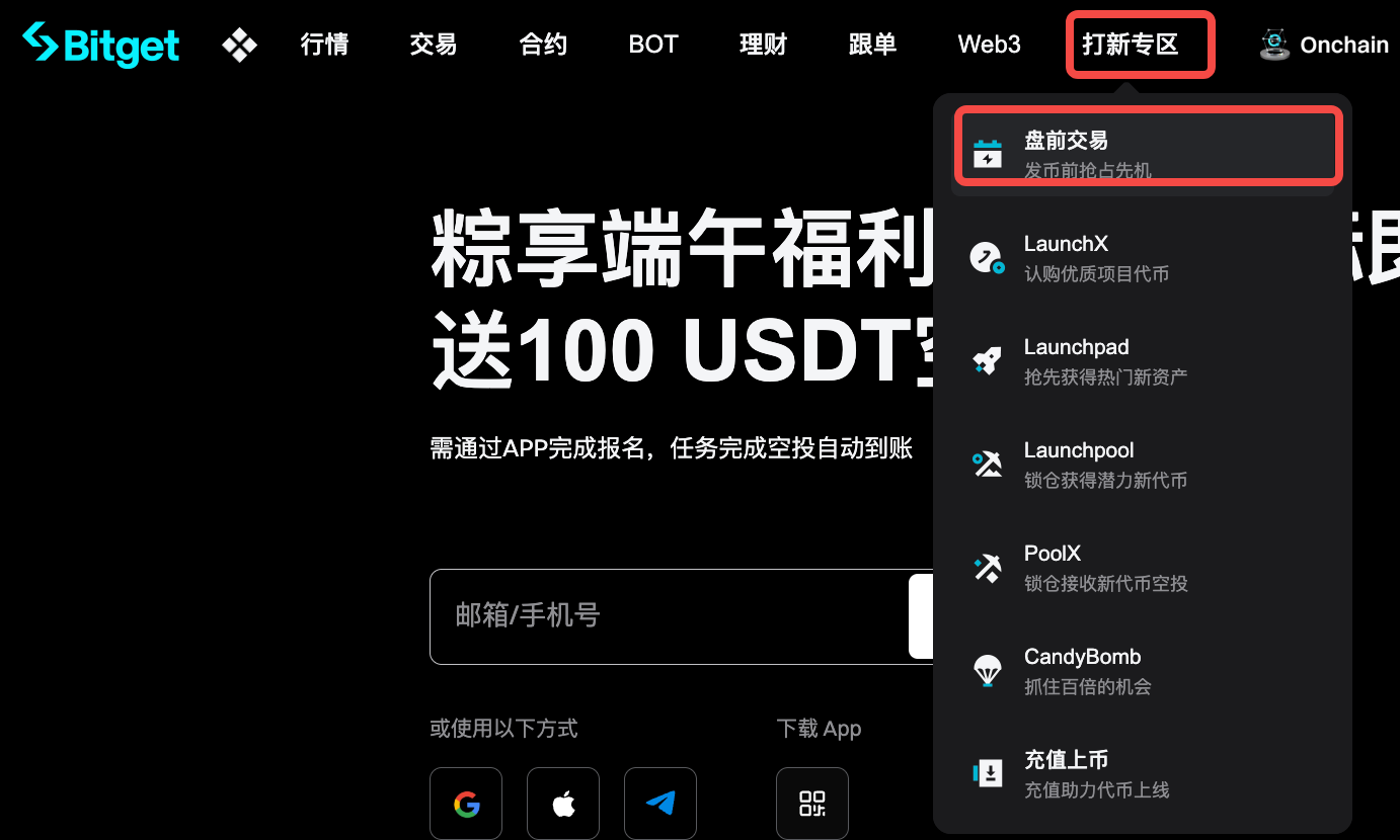 什么是 Bitget 盘前交易，它是如何运作的？ image 0