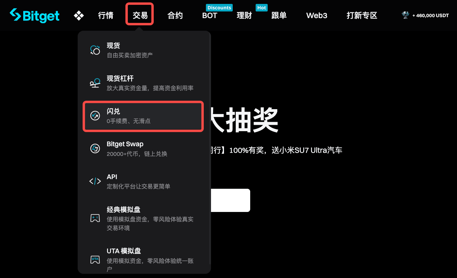 如何使用新版 Bitget 闪兑? image 0