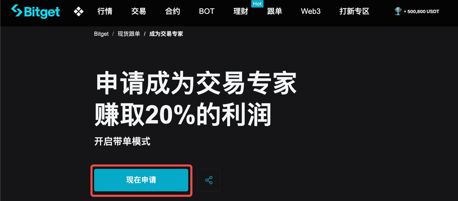 如何申请成为交易专家？ image 1