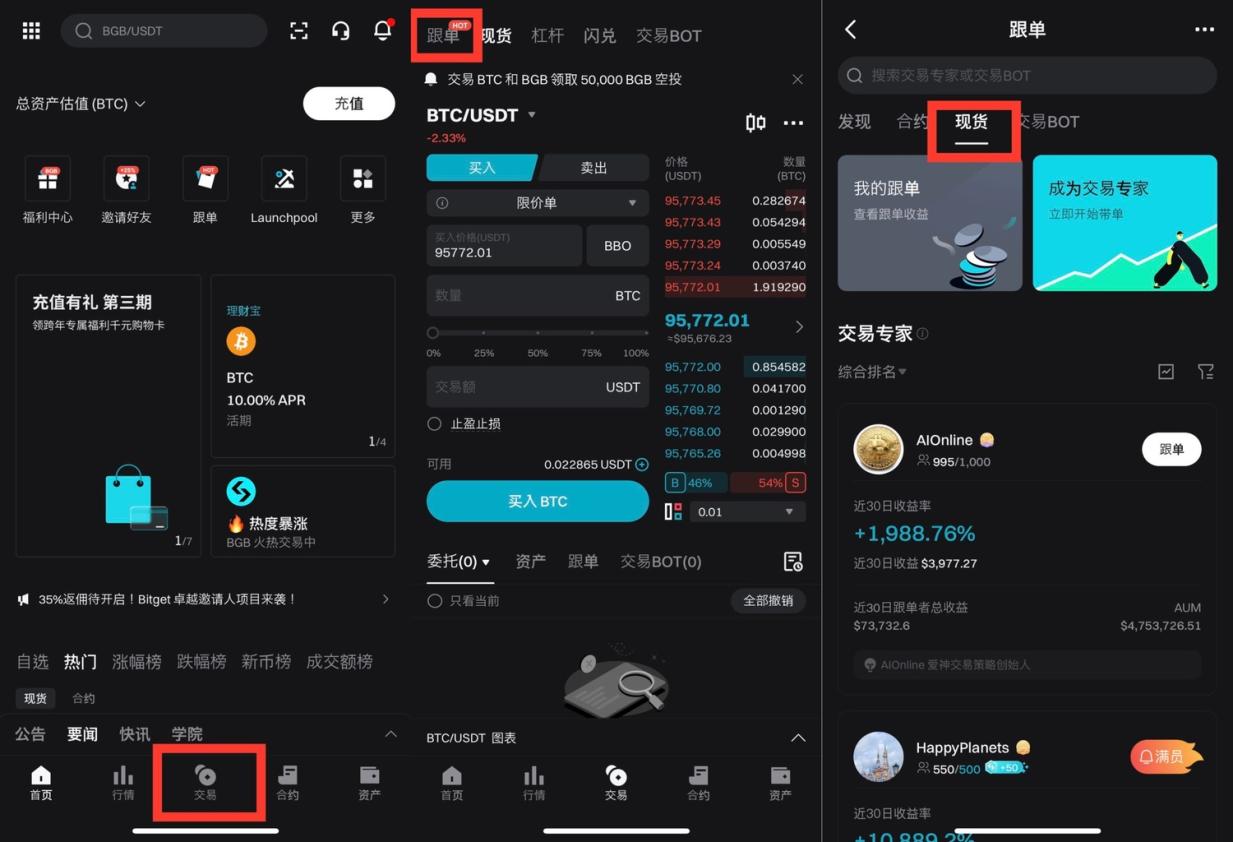 如何在 Bitget 上进行现货跟单?(App 端指南) image 0