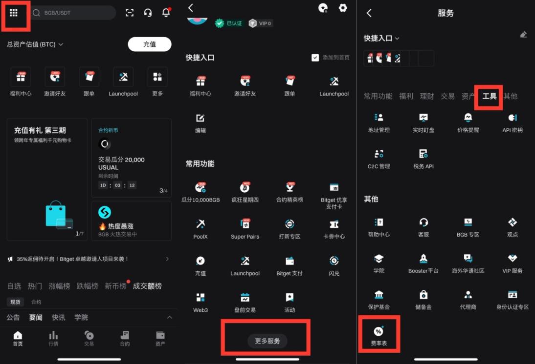 合约交易手续费、限制和规则 image 0