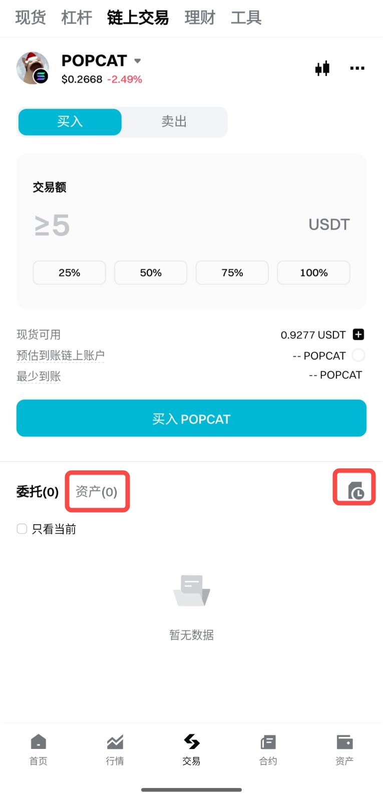 如何使用 Bitget 链上交易？ image 3