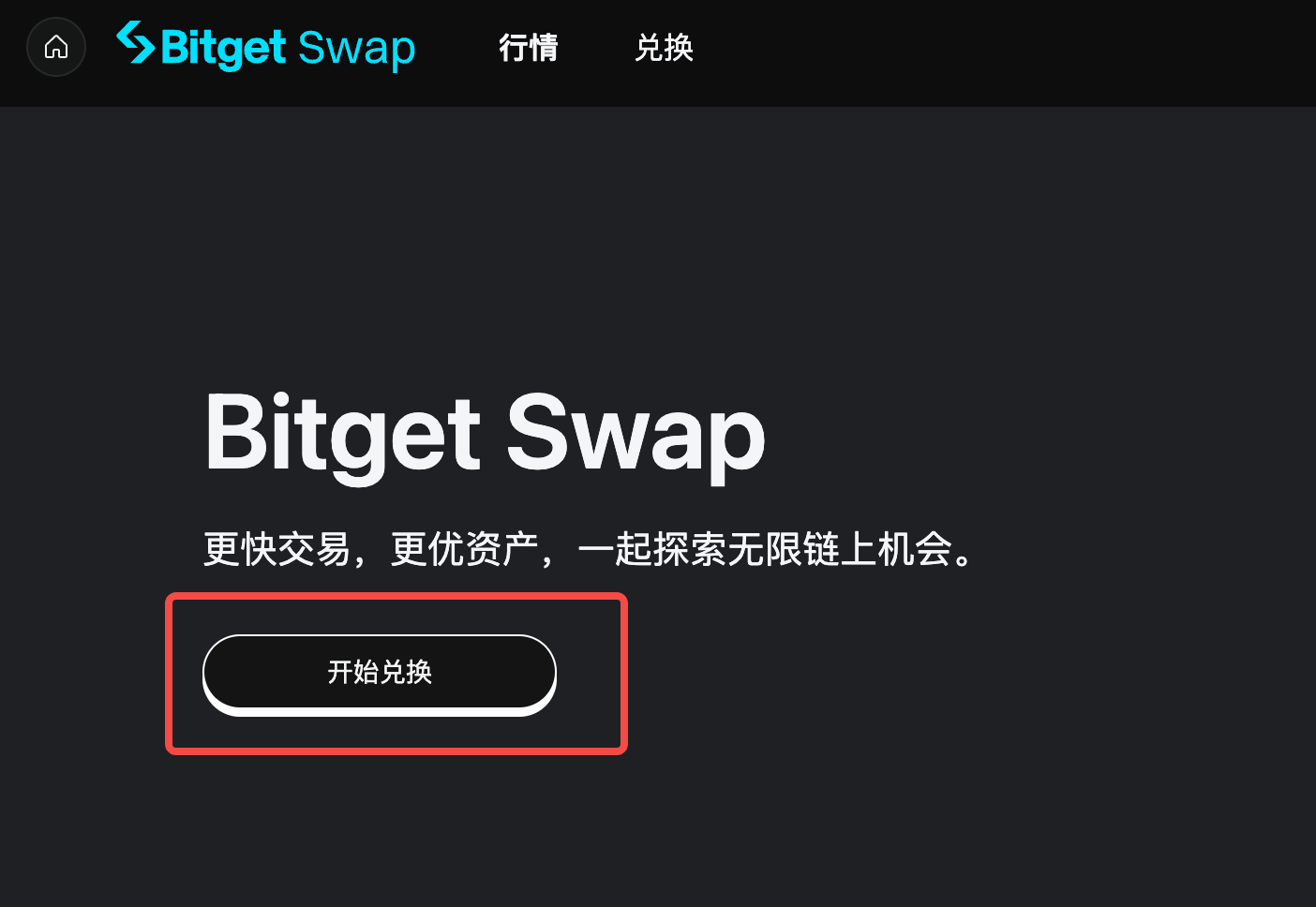 如何使用 Bitget Web3 默认钱包在链上兑换代币?(网页端指南) image 1
