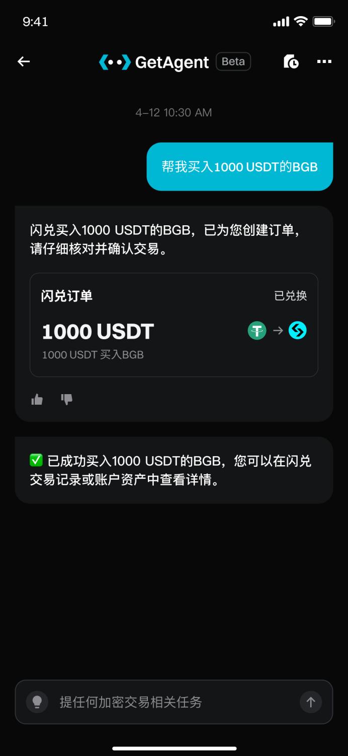 什么是 GetAgent,如何在 Bitget App 端使用? image 6