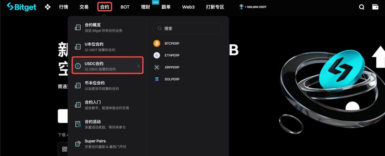 什么是USDC合约？如何交易？ image 0