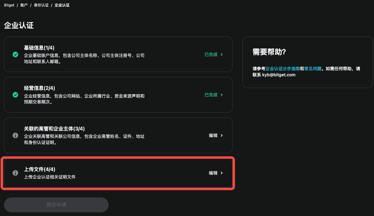 如何完成 Bitget 账户的企业认证（KYB）？ image 15
