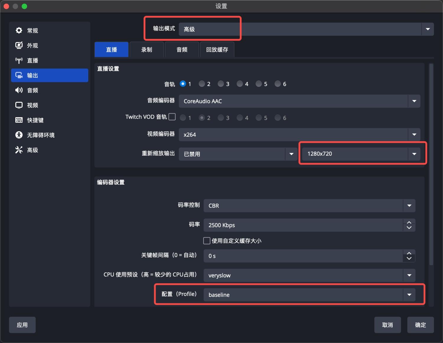 OBS直播指南 image 4