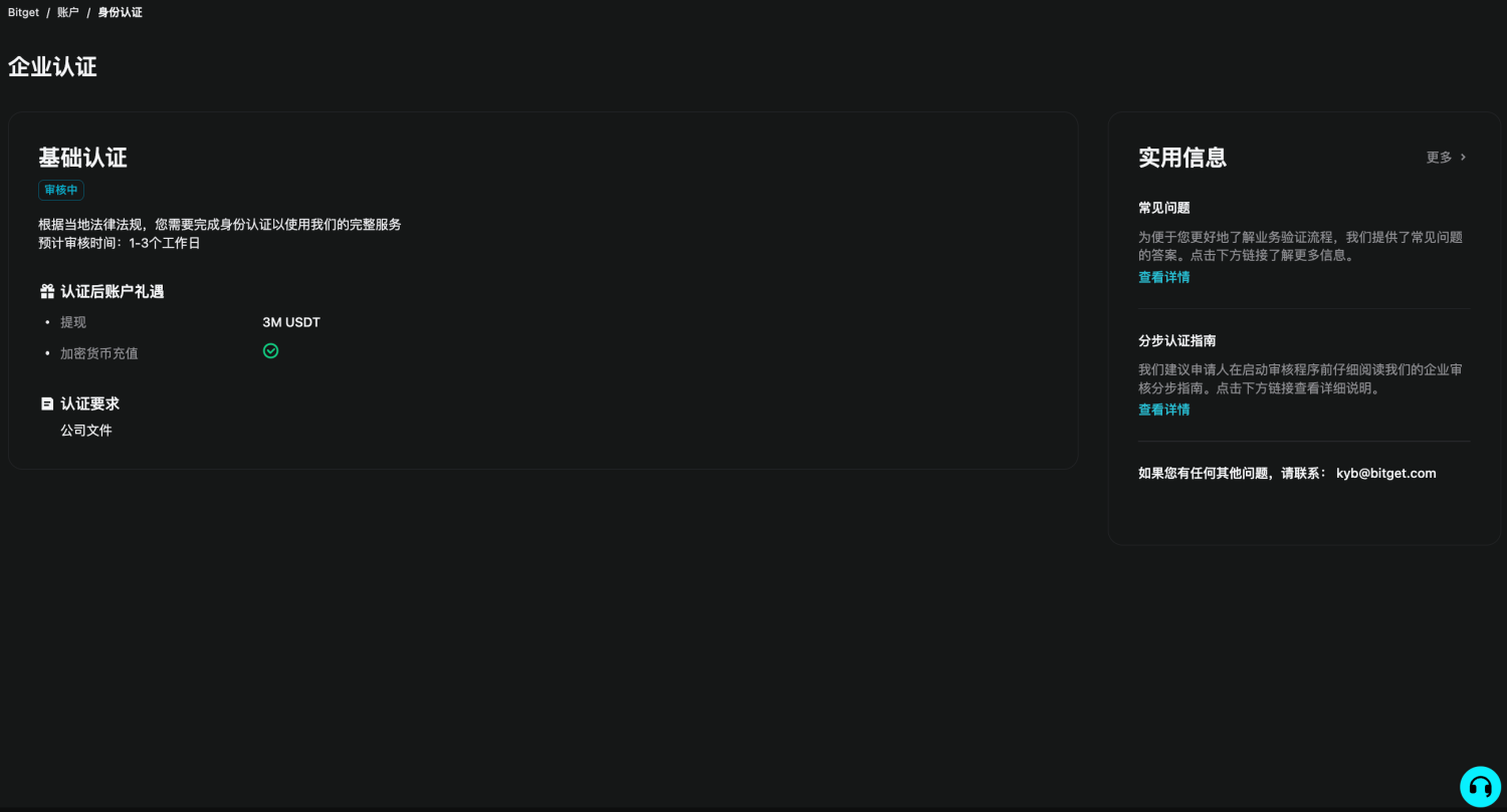 如何完成 Bitget 账户的企业认证（KYB）？ image 21