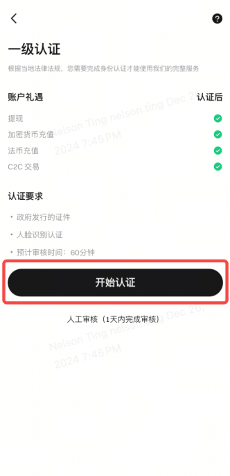 如何完成 Bitget 账户的身份认证?——App 端指南 image 2