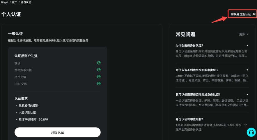 如何完成 Bitget 账户的企业认证（KYB）？ image 2
