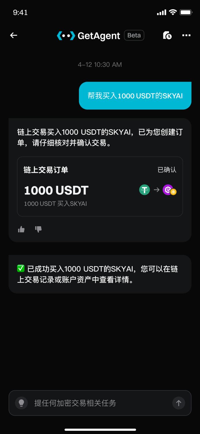 什么是 GetAgent,如何在 Bitget App 端使用? image 7