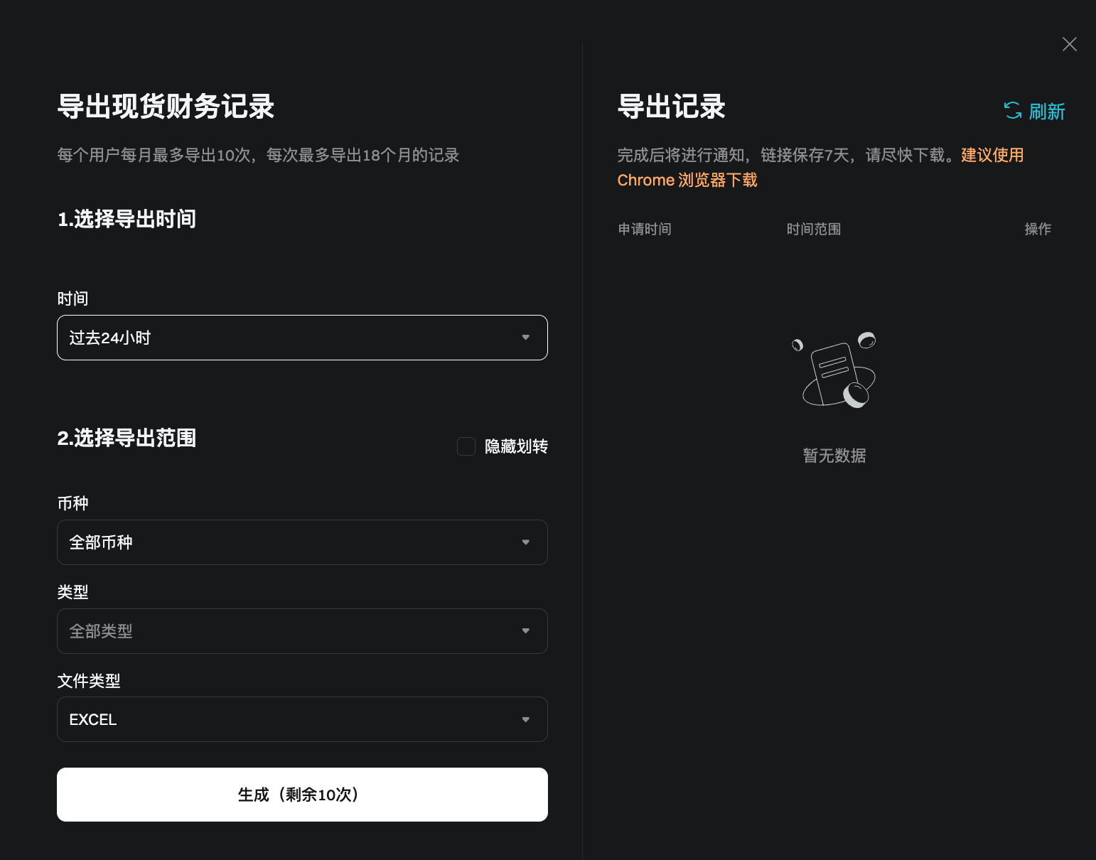 如何导出 Bitget 上的账户数据？ image 3