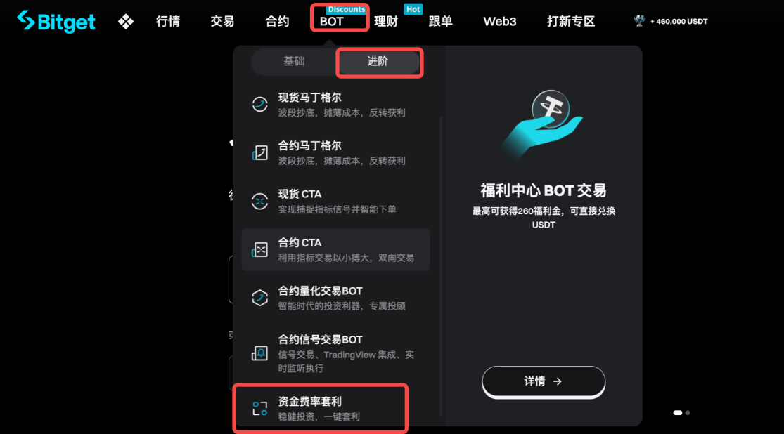 Bitget 资金费率套利 - 网页端指南 image 0