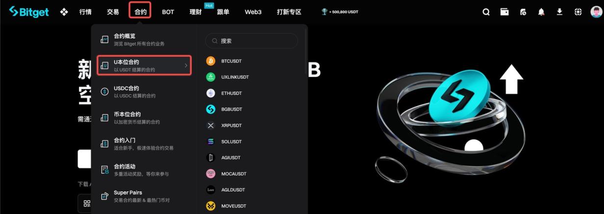 什么是U本位合约？如何交易？ image 0