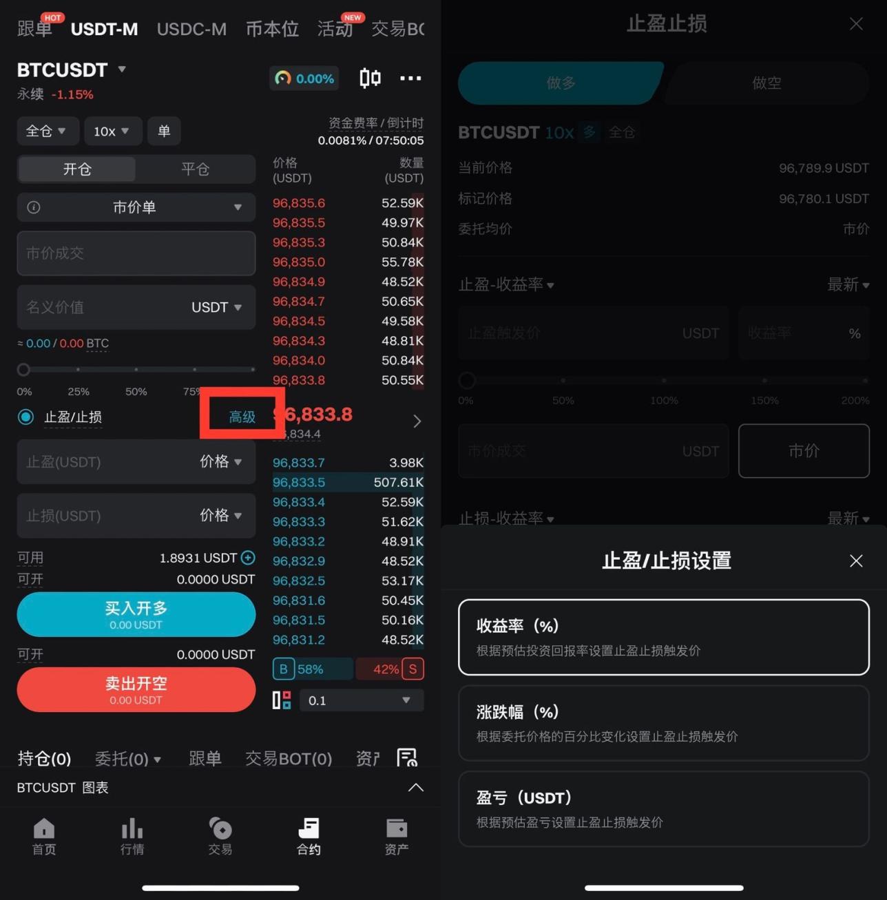 如何在 Bitget 上设置合约交易的止盈止损? image 3