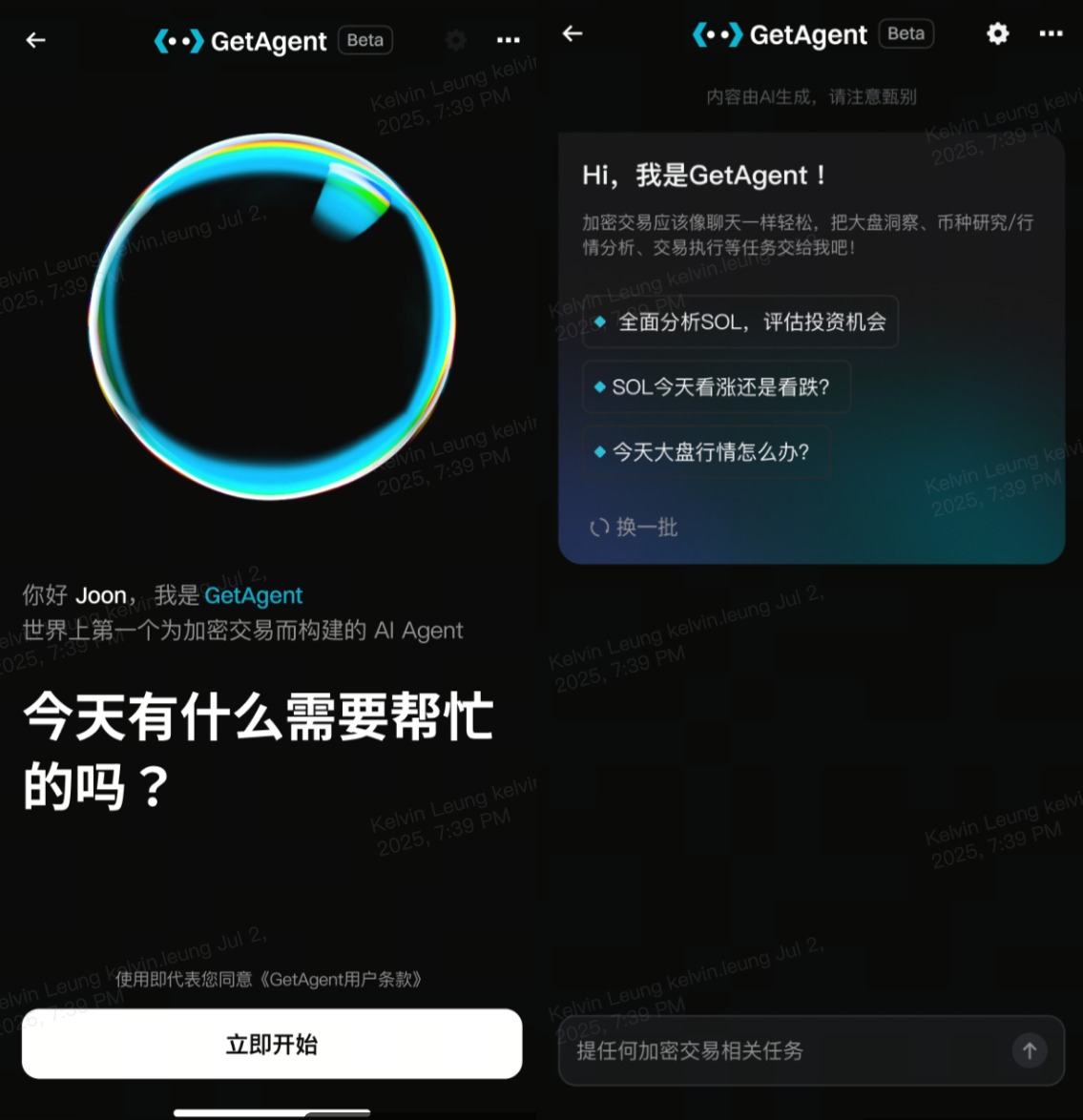什么是 GetAgent,如何在 Bitget App 端使用? image 4