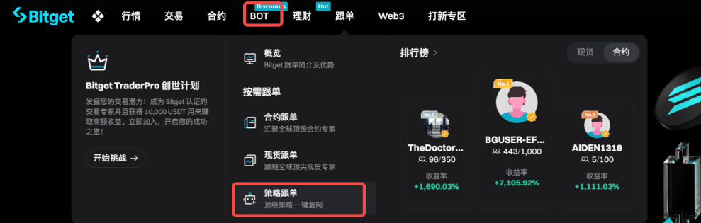 如何在 Bitget 上进行 BOT 跟单？（网页端指南） image 0