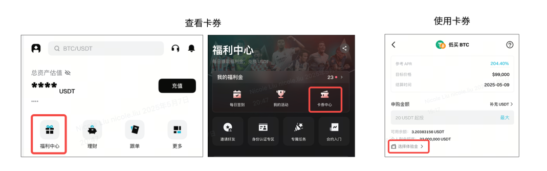 理财卡券使用规则说明 image 0