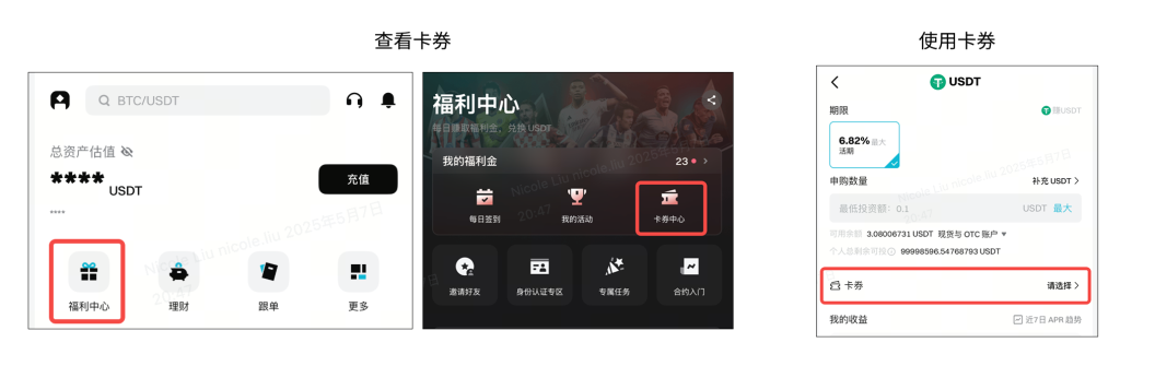 理财卡券使用规则说明 image 1
