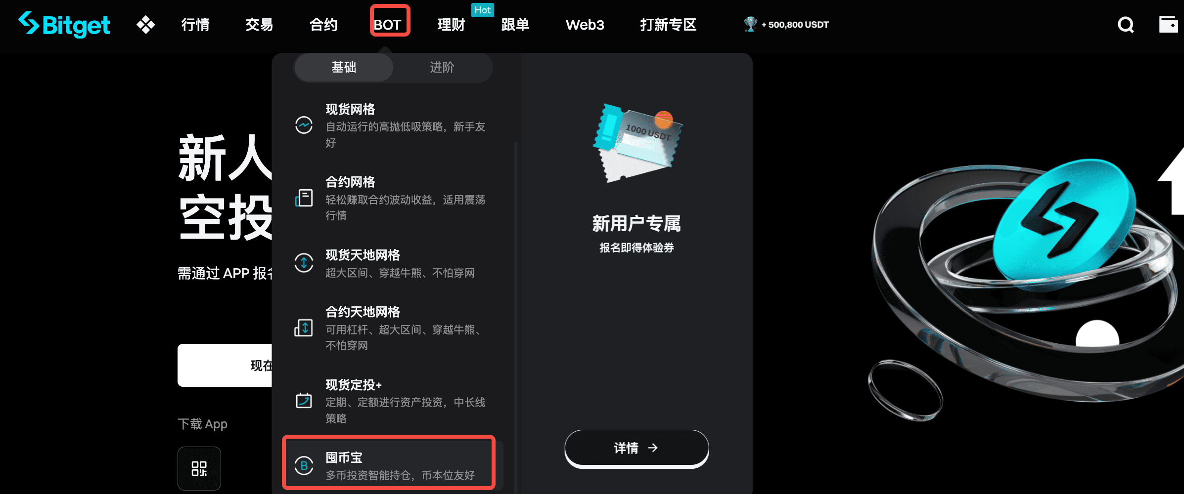 如何使用 Bitget 囤币宝(网页端指南) image 0