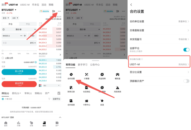 双向持仓或单向持仓 image 1