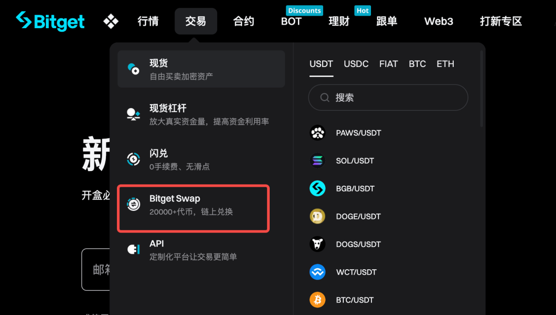 如何使用 Bitget Web3 默认钱包在链上兑换代币?(网页端指南) image 0