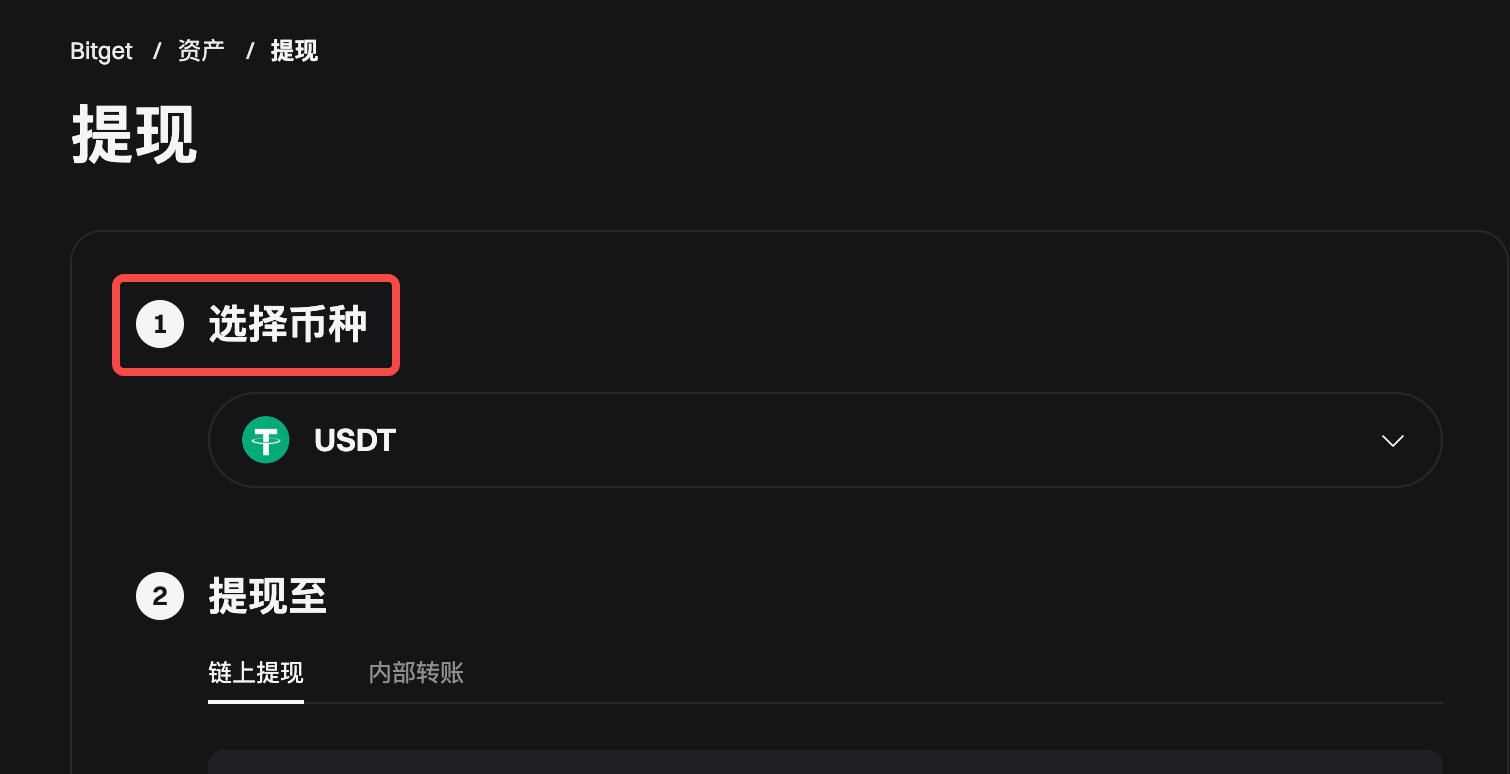 如何从 Bitget 提现加密货币 - 网站指南 image 1