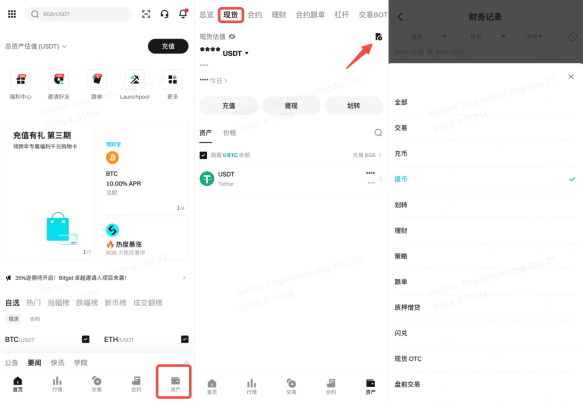 如何从 Bitget 提现加密货币 - 移动应用程序指南 image 2