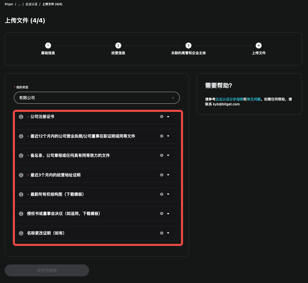 如何完成 Bitget 账户的企业认证（KYB）？ image 17