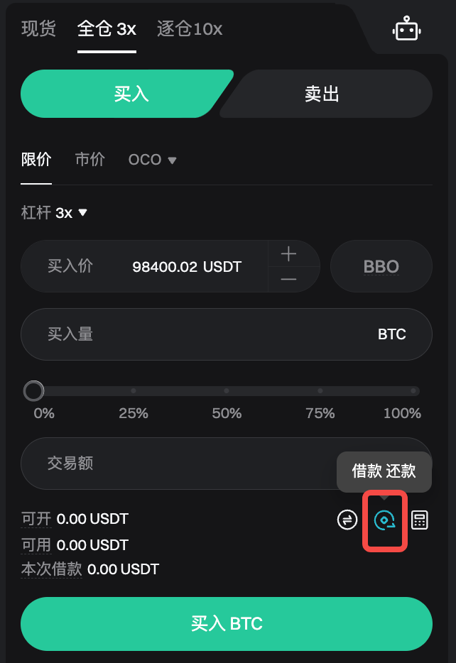 如何在 Bitget 上进行杠杆交易？（网页端指南） image 2