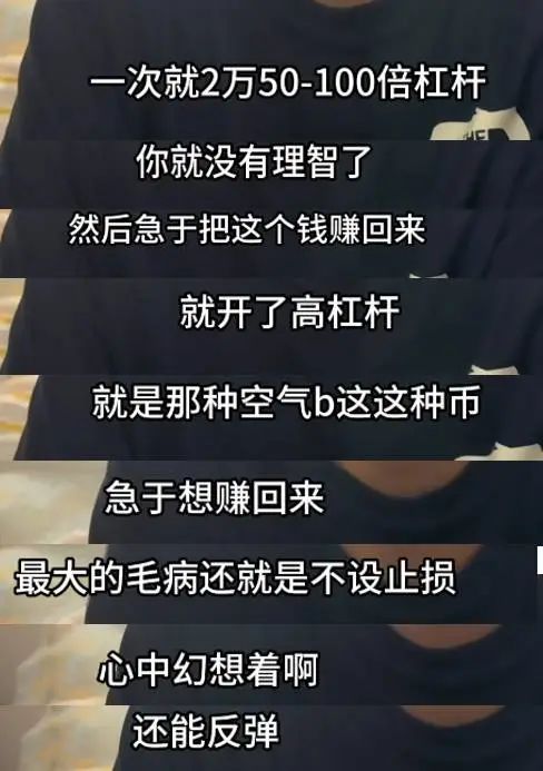 副厂长炒币亏成“网约车司机”：300万负债、家庭破裂，只为还债求生 image 2