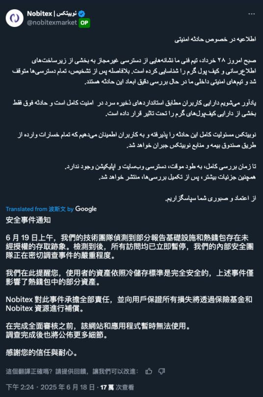 以色列黑客盗取伊朗 8170 万美元加密资产,两国恩怨竟延伸至加密货币? image 2