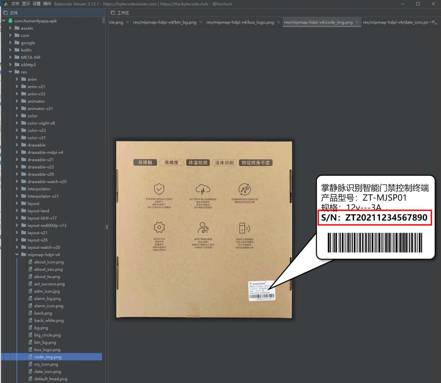 掌纹验出深圳门禁厂？11亿估值Humanity遭技术套壳起底 image 1