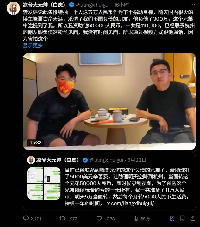 从国企副厂长到网约车司机,币圈合约杠杆让他负债300万 image 4