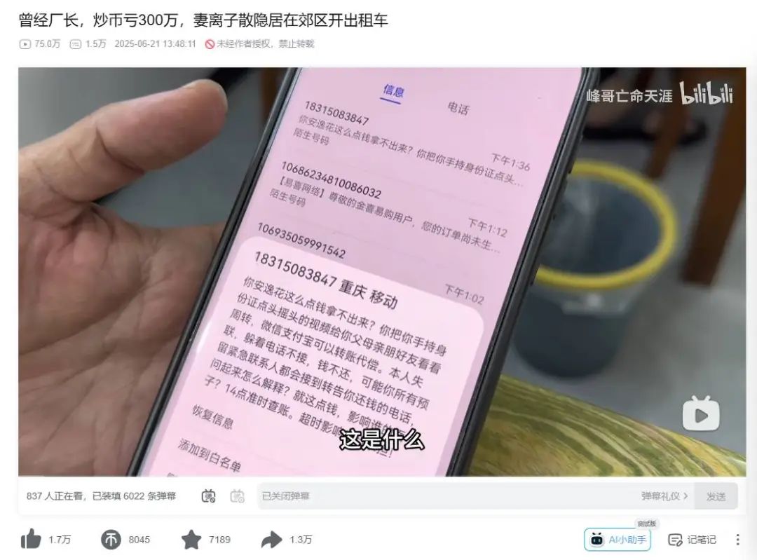 副厂长炒币亏成“网约车司机”：300万负债、家庭破裂，只为还债求生 image 0